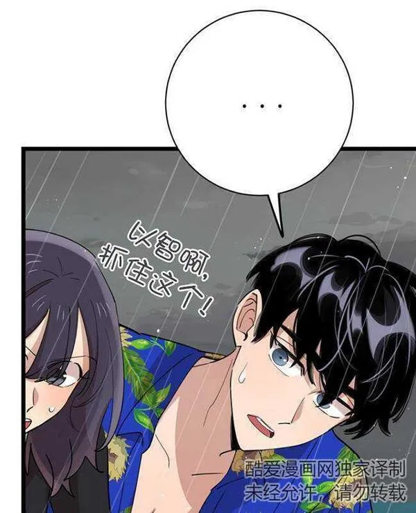 不可能如此傻瓜韩漫漫画,第83话15图