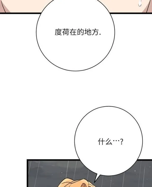 不可能如此傻瓜韩漫漫画,第83话72图