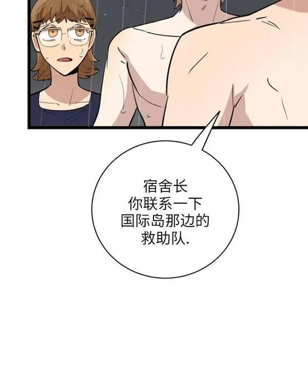 不可能如此傻瓜韩漫漫画,第83话66图