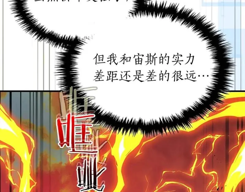 与神一同升级漫画免费酷漫屋漫画,第93话 众神之战96图