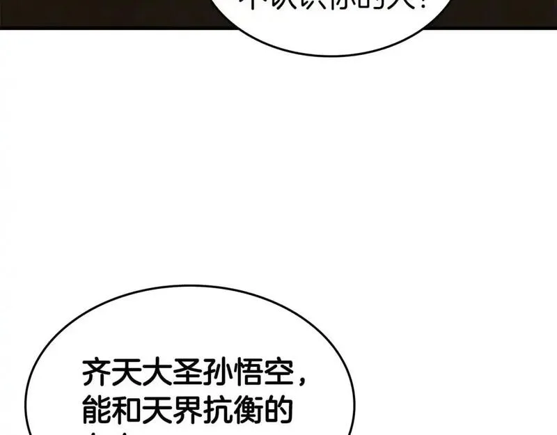 与神一同升级漫画免费下拉式漫画,第95话 火眼金睛59图