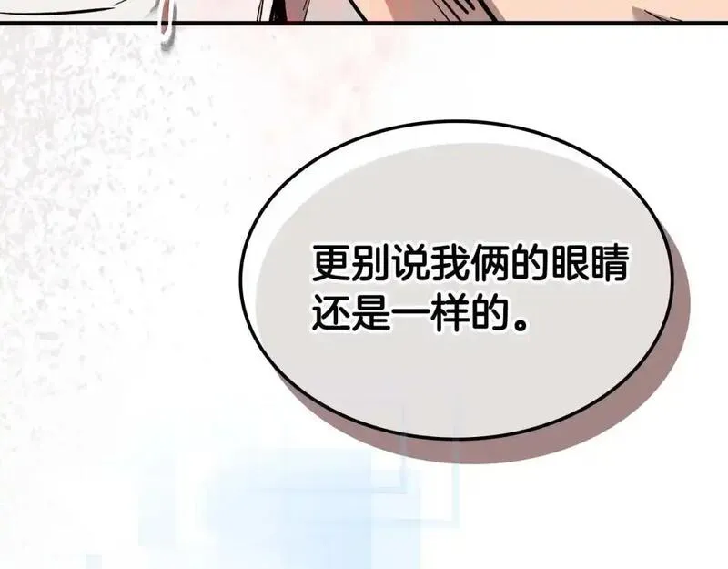 与神一同升级漫画免费下拉式漫画,第95话 火眼金睛73图