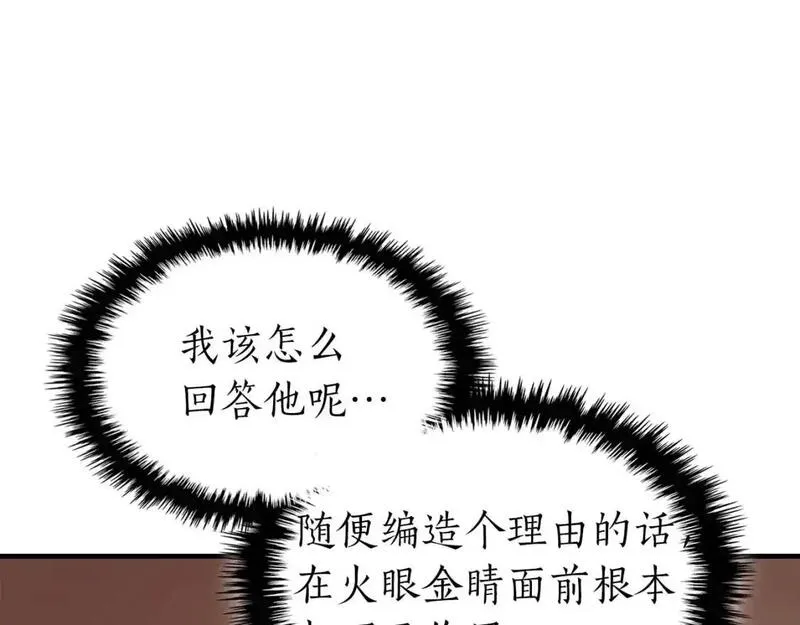 与神一同升级漫画免费下拉式漫画,第95话 火眼金睛82图