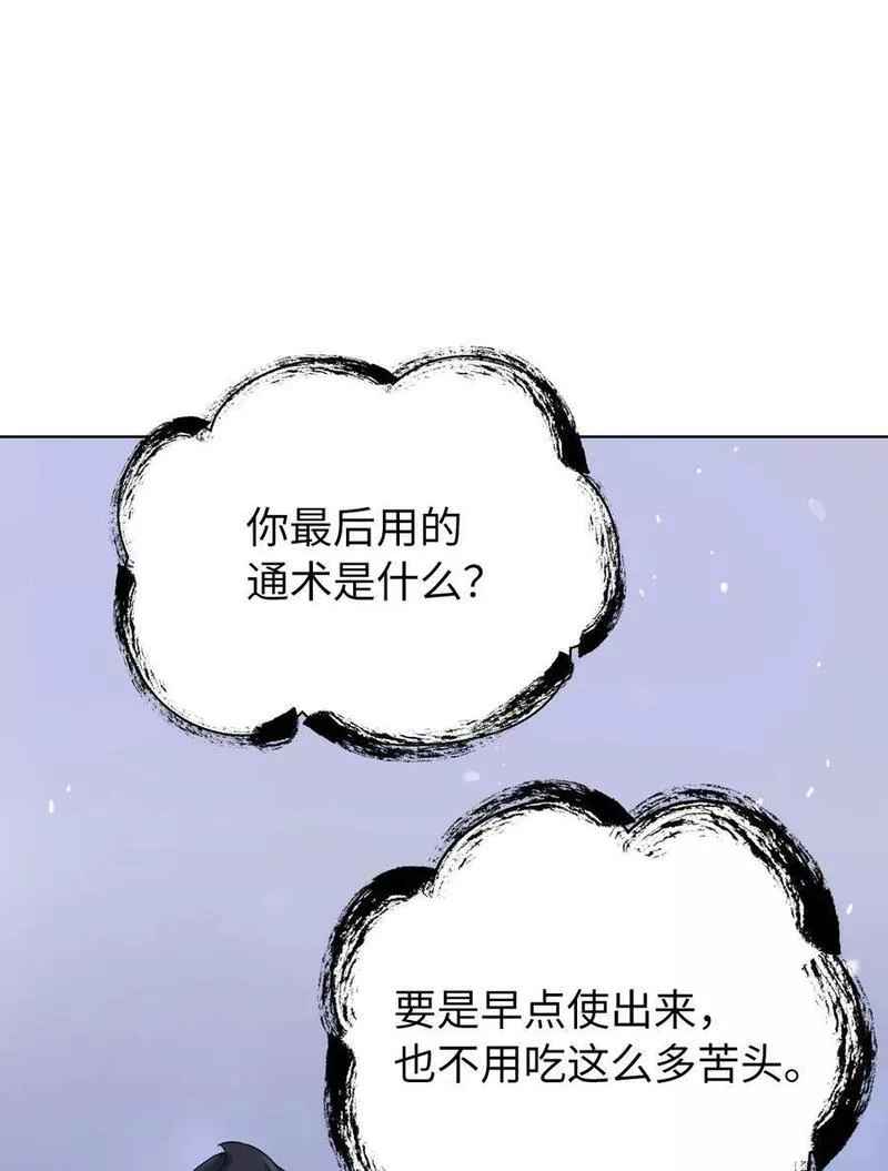 浪仙奇幻谈完整版漫画,107 大战之后92图