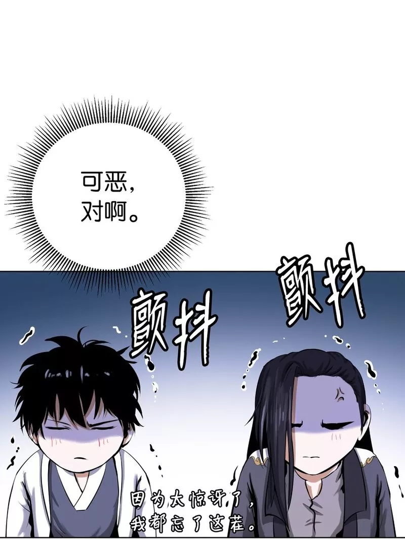 浪仙奇幻谈小说免费观看漫画,108 四人重聚32图