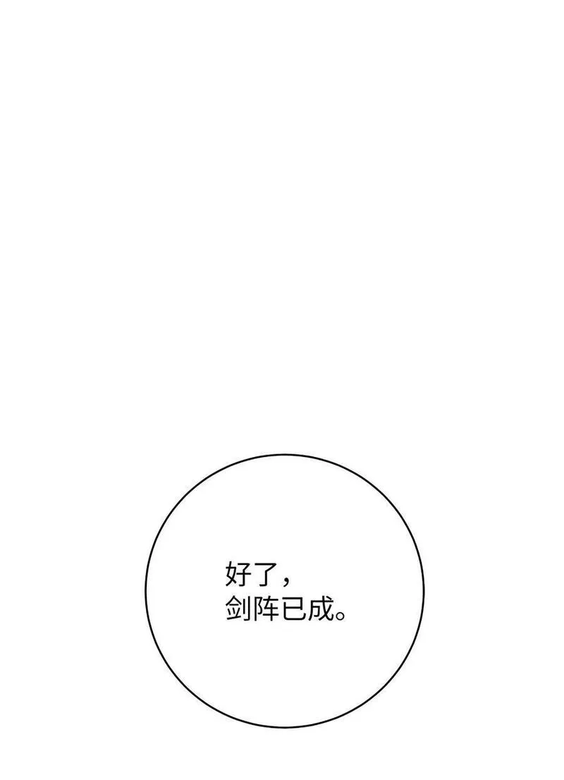 浪仙奇幻谈漫画,122 启动剑阵24图