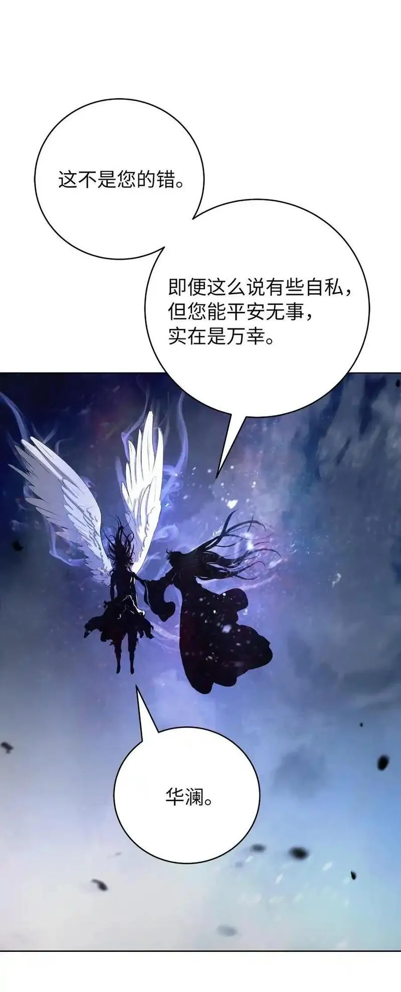 浪仙奇幻谈漫画,130 大成之时18图