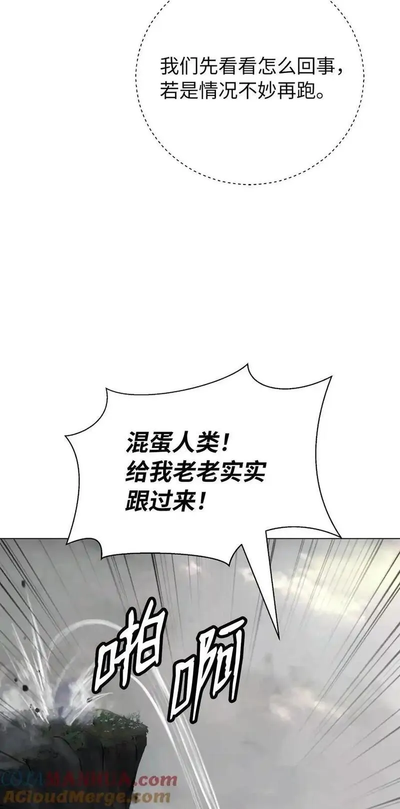 浪仙奇幻谈漫画,132 奇怪队伍43图