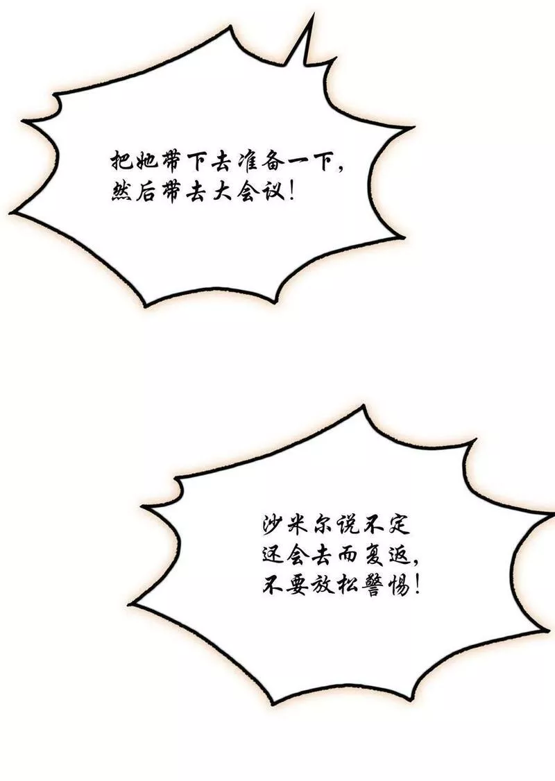 陛下，这一生我会好好培养你！漫画,69 皇妃殿下，等我35图