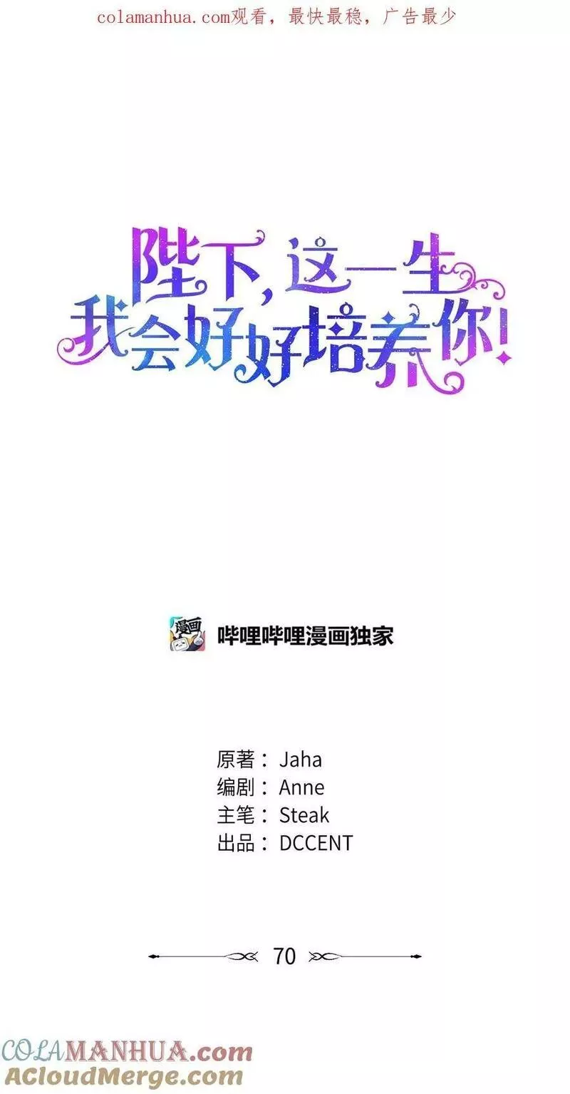 陛下这一生我会好好培养你完结漫画,70 女人的弱点1图