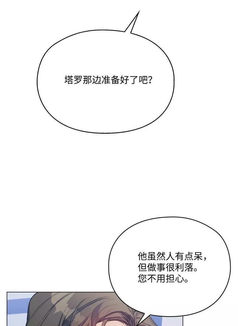 陛下，这一生我会好好培养你！漫画,71 我带你逃65图