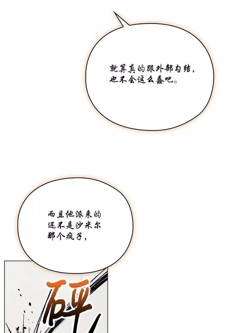 这一生我会好好培养你!漫画漫画,74 皇妃好坏18图