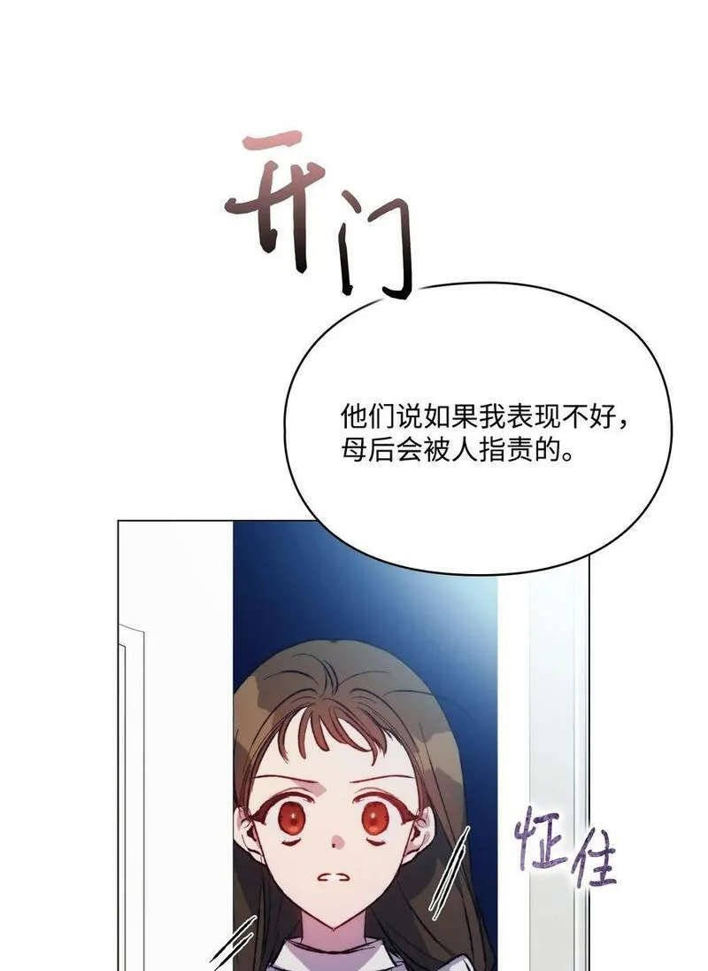 陛下，这一生我会好好培养你！漫画,78 二皇妃的男人们30图