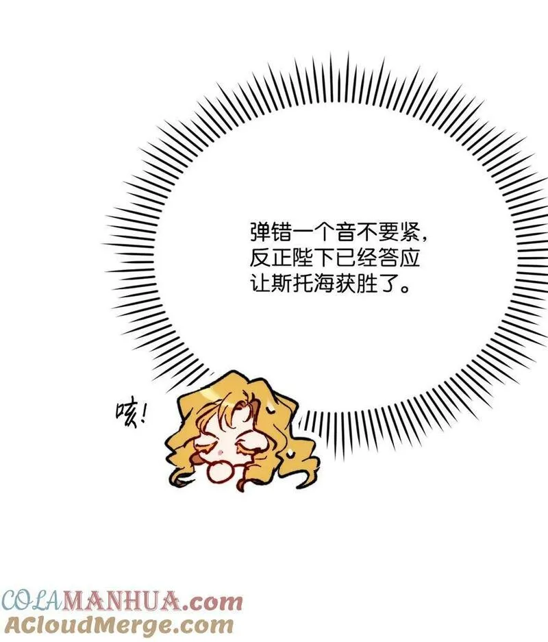 陛下，这一生我会好好培养你！漫画,79 闯祸了19图