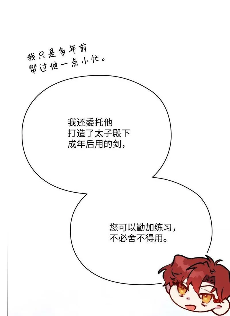 陛下，这一生我会好好培养你！漫画,80 幼崽礼物45图