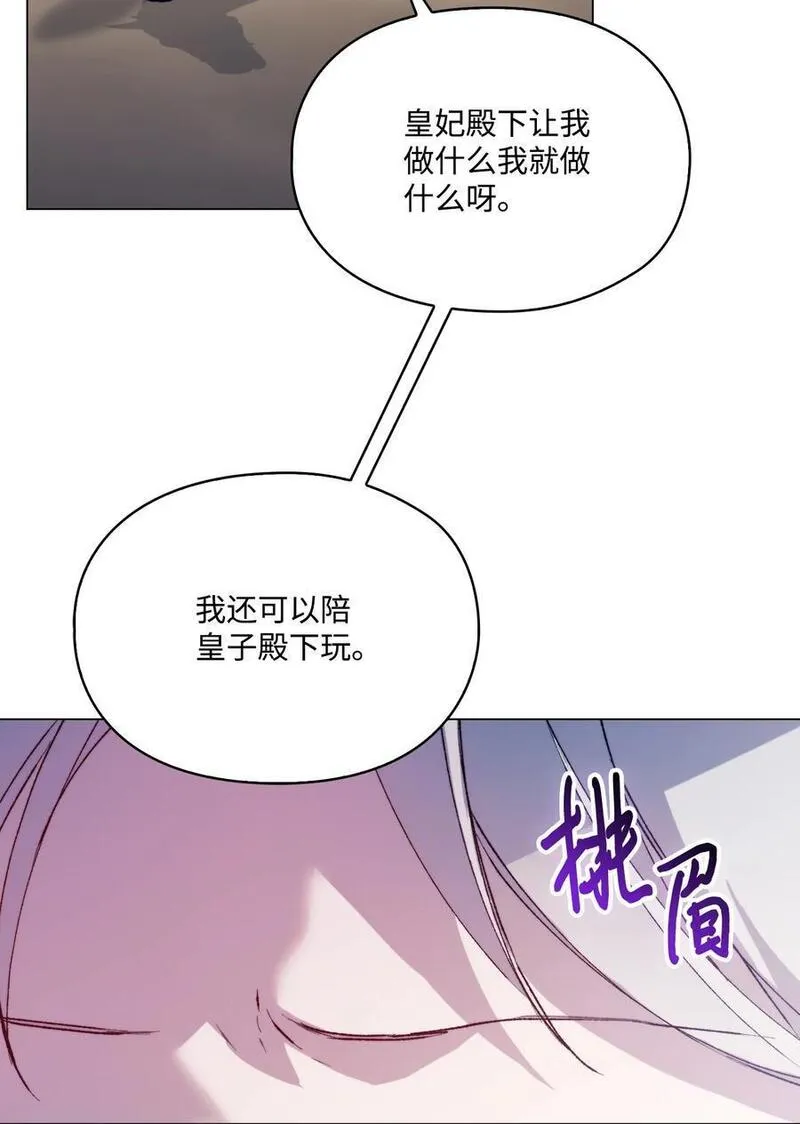 陛下，这一生我会好好培养你！漫画,81 早知你不是柔弱的公主14图