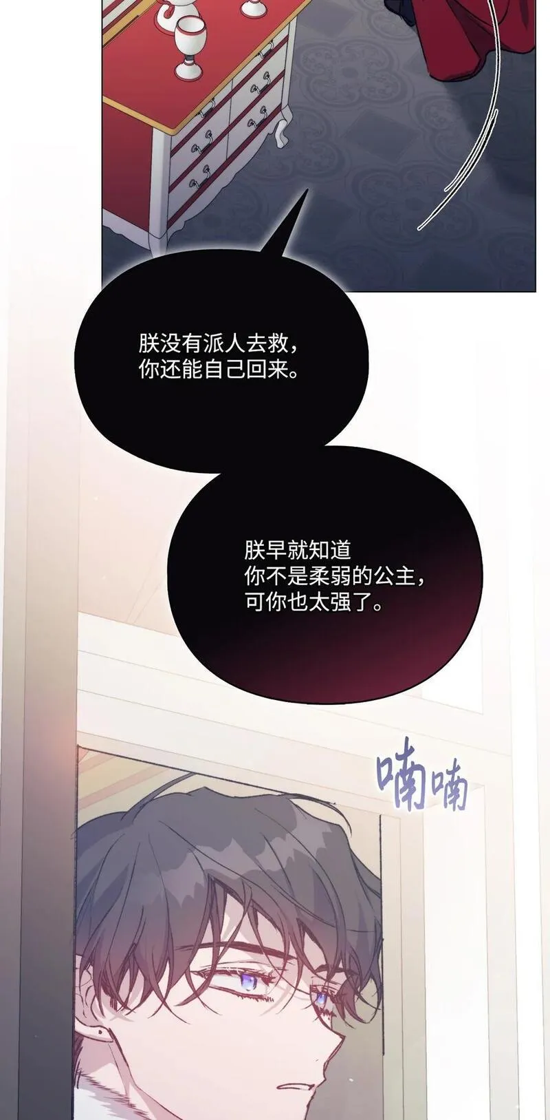 陛下，这一生我会好好培养你！漫画,81 早知你不是柔弱的公主65图