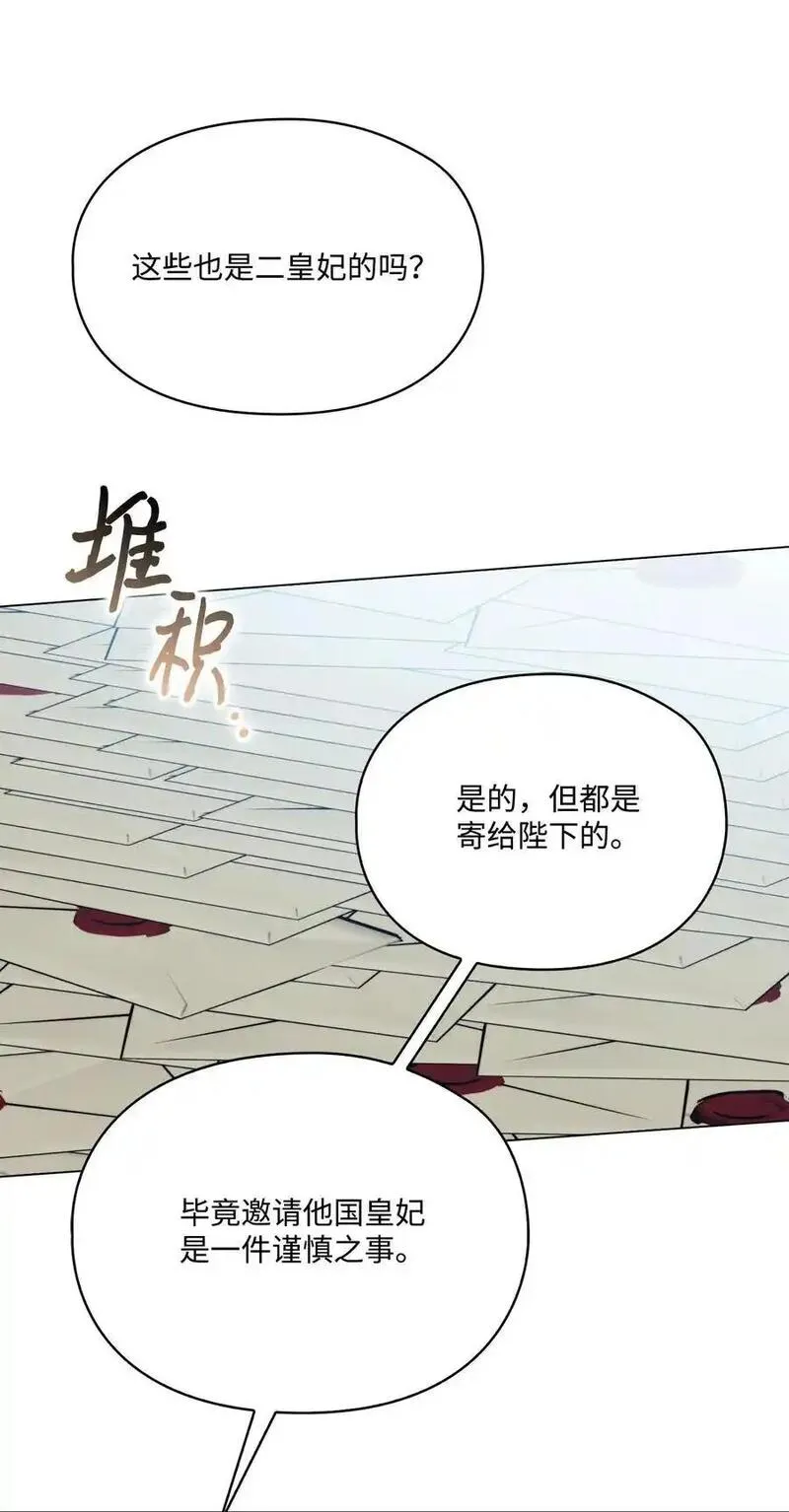 陛下，这一生我会好好培养你！漫画,84 被觊觎的二皇妃29图