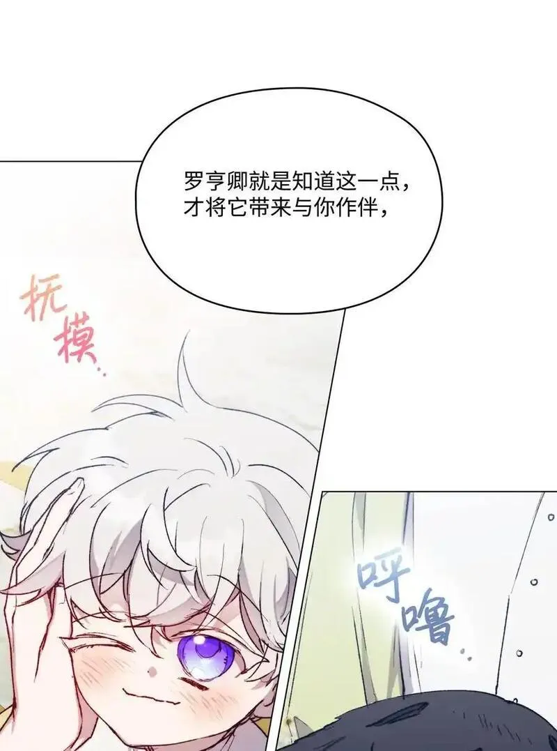 陛下，这一生我会好好培养你！漫画,84 被觊觎的二皇妃72图