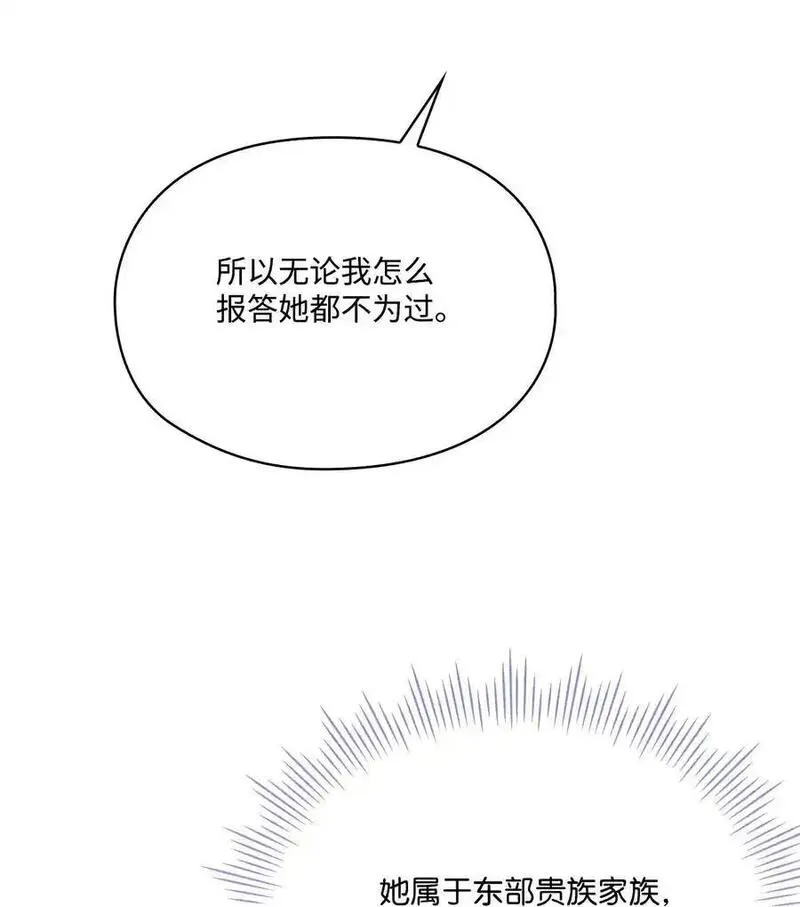 陛下，这一生我会好好培养你！漫画,84 被觊觎的二皇妃11图