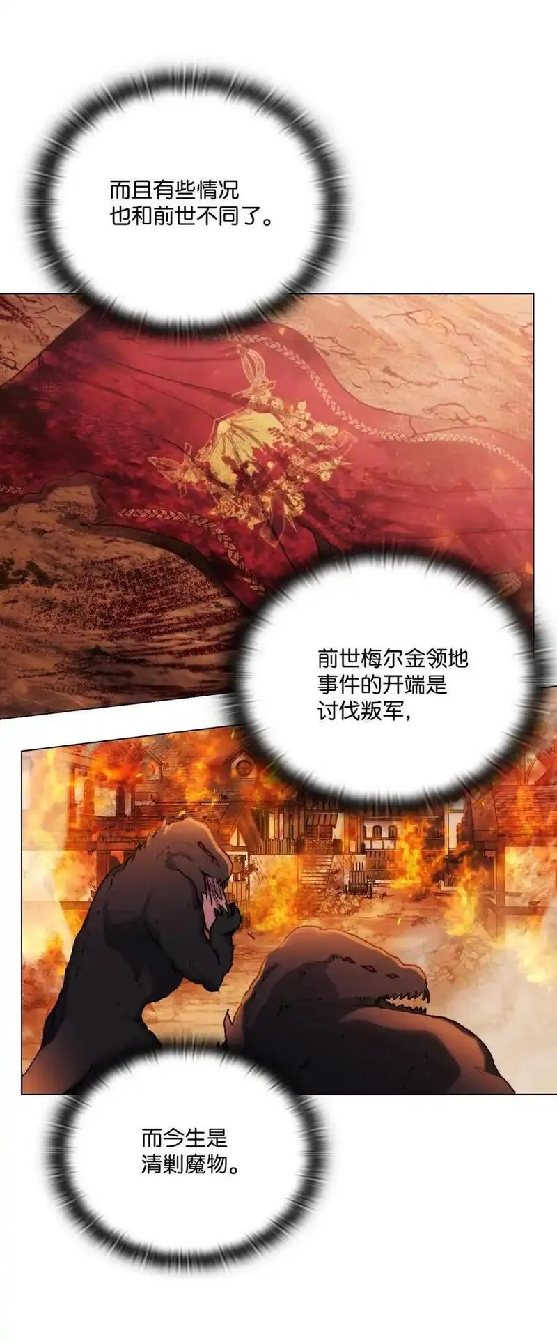 陛下这一生我会好好培养你漫画零点漫画,87 无法再当一家人8图