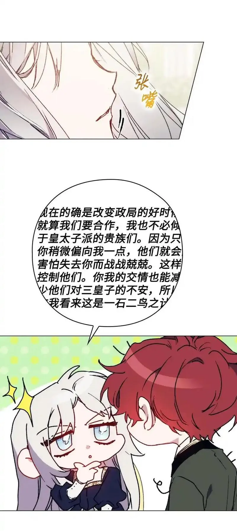 陛下这一生我会好好培养你漫画零点漫画,87 无法再当一家人38图