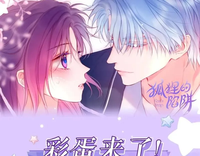 狐狸的陷阱全集漫画漫画,第8期  截图你的一周运势1图