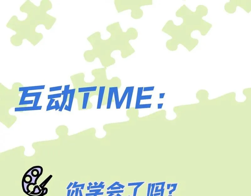 狐狸的陷阱全集漫画漫画,第9期  绘画小课堂来啦20图