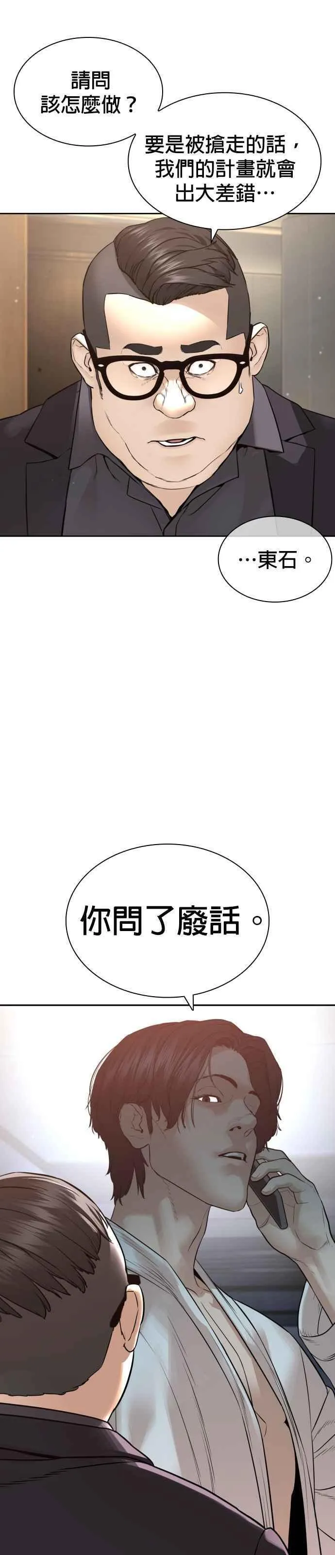 格斗实况动漫在线看漫画,第190话 差不多该做准备了62图