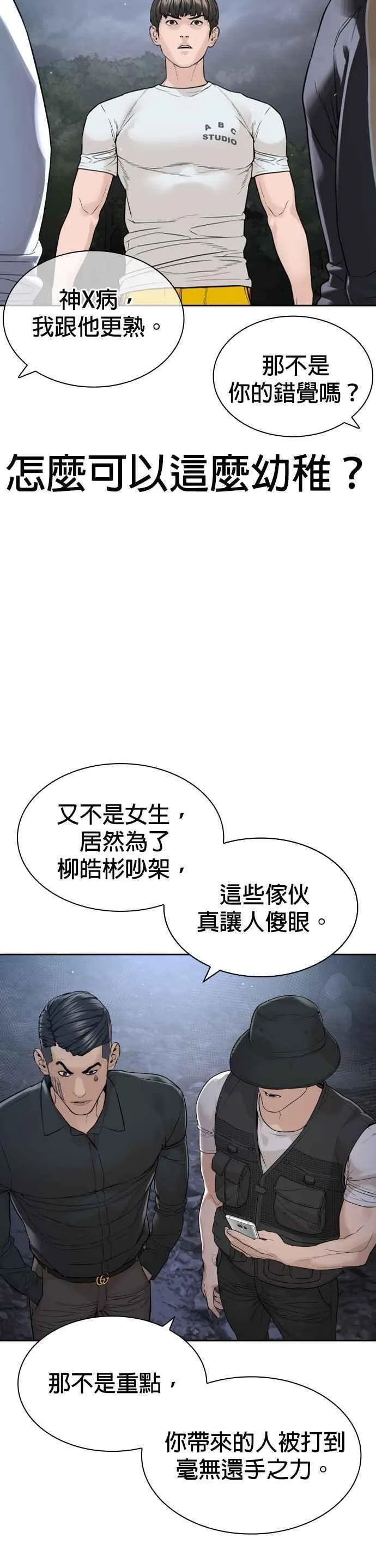 格斗实况动漫在线看漫画,第190话 差不多该做准备了12图