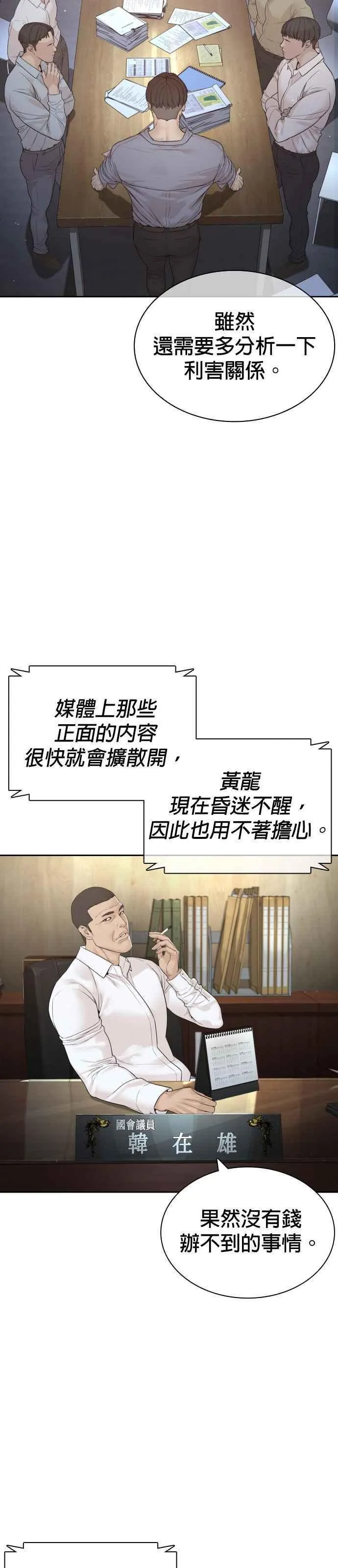 格斗实况动漫在线看漫画,第190话 差不多该做准备了54图