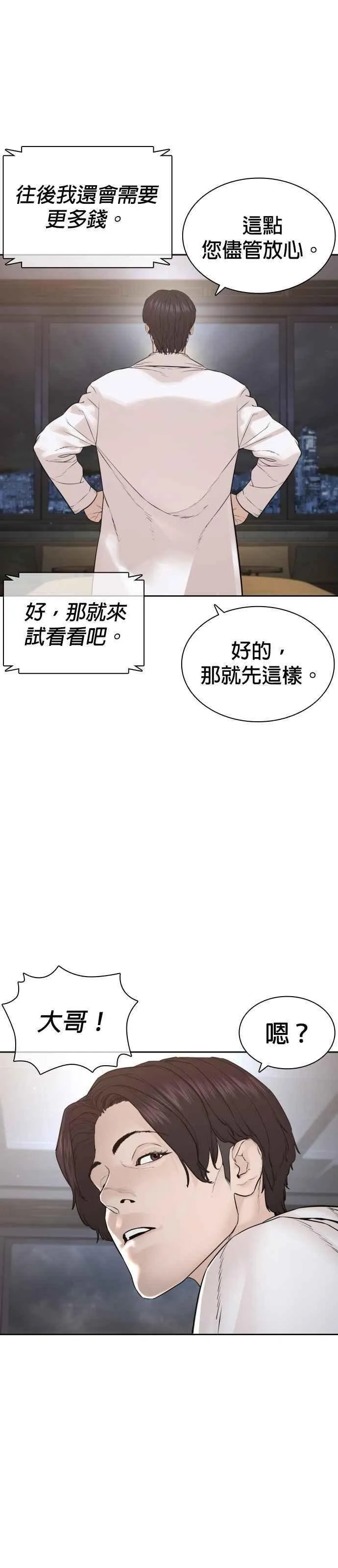 格斗实况动漫在线看漫画,第190话 差不多该做准备了58图