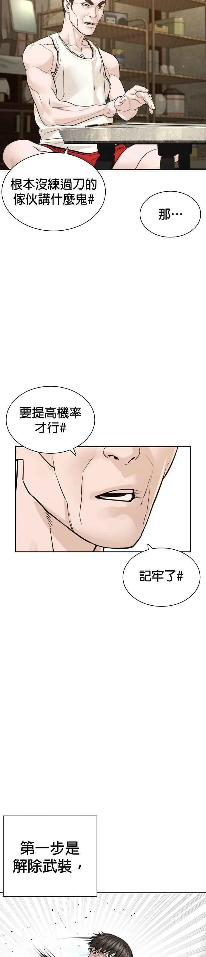 格斗实况动漫在线看漫画,第191话 你有病45图