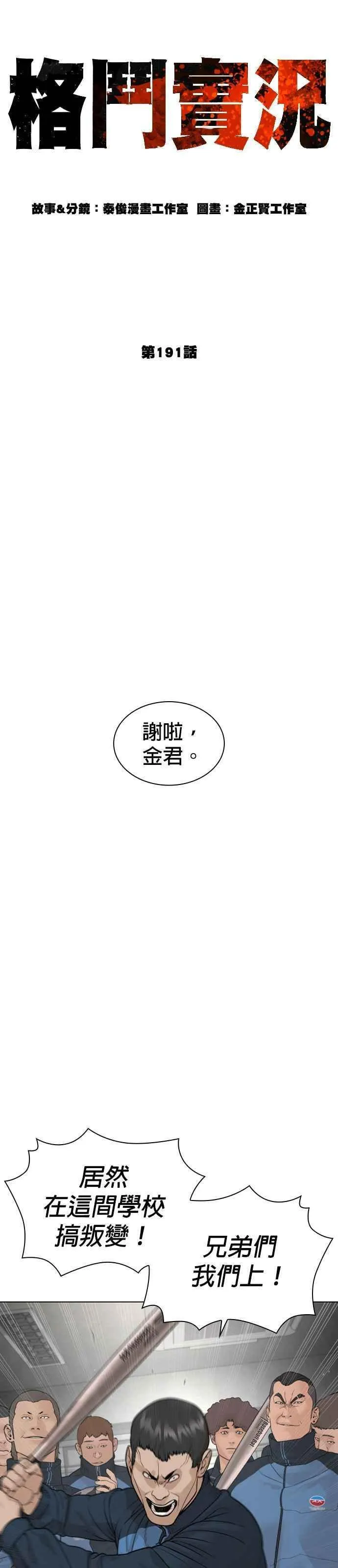 格斗实况动漫在线看漫画,第191话 你有病21图