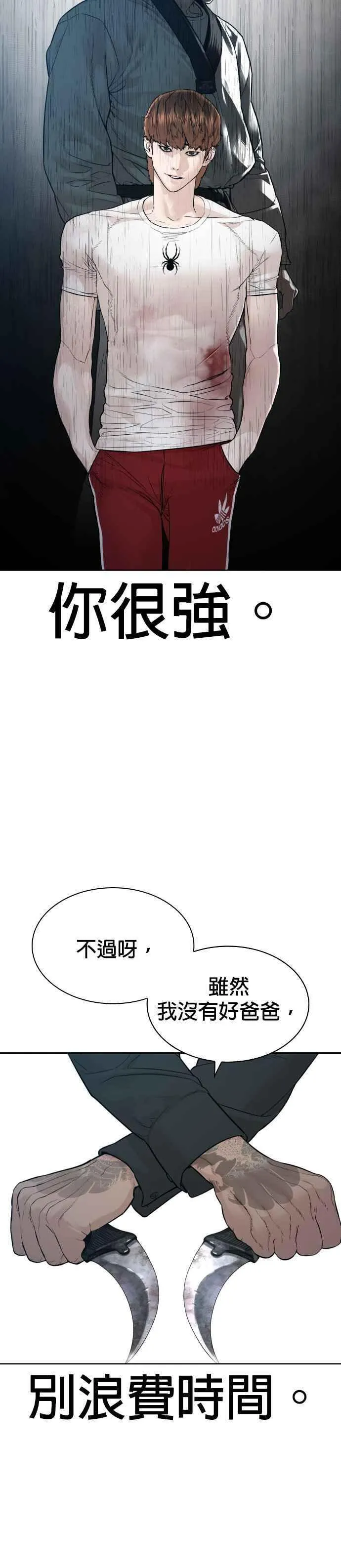 格斗实况动漫在线看漫画,第191话 你有病60图