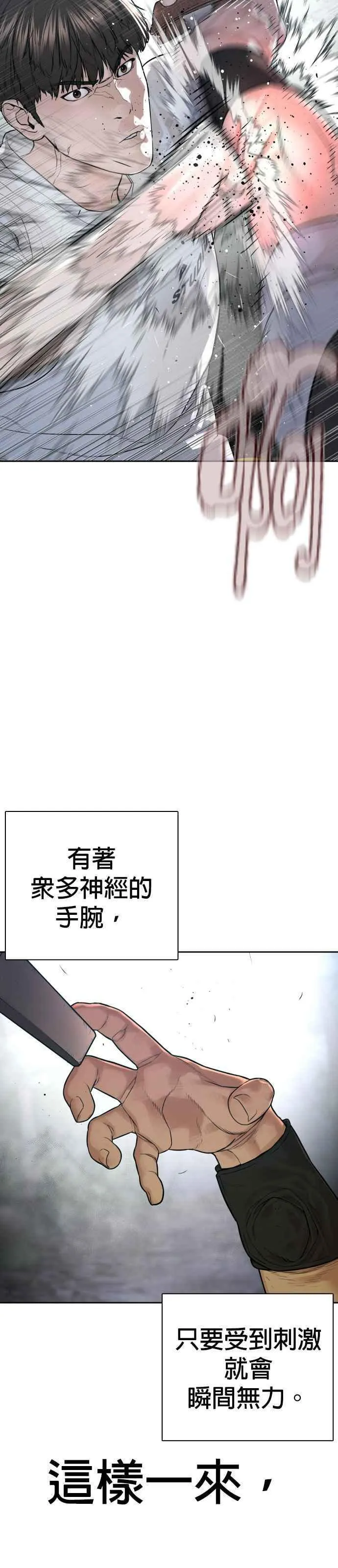 格斗实况动漫在线看漫画,第191话 你有病11图