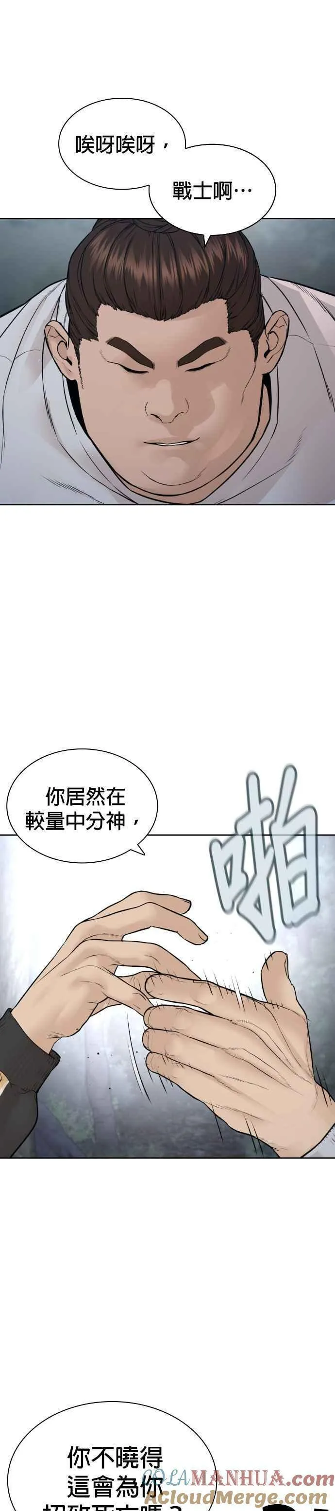 格斗实况动漫在线看漫画,第191话 你有病67图