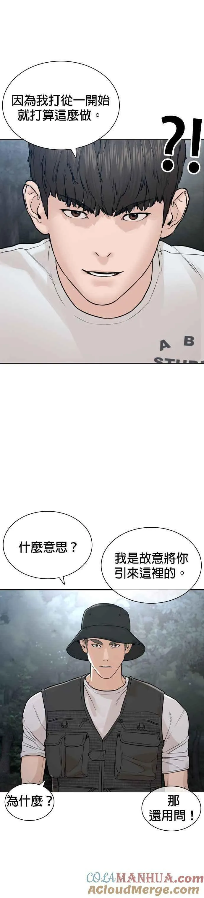 格斗实况动漫在线看漫画,第191话 你有病73图