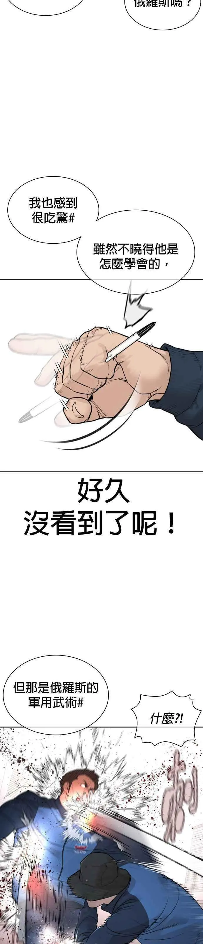 格斗实况动漫在线看漫画,第191话 你有病33图