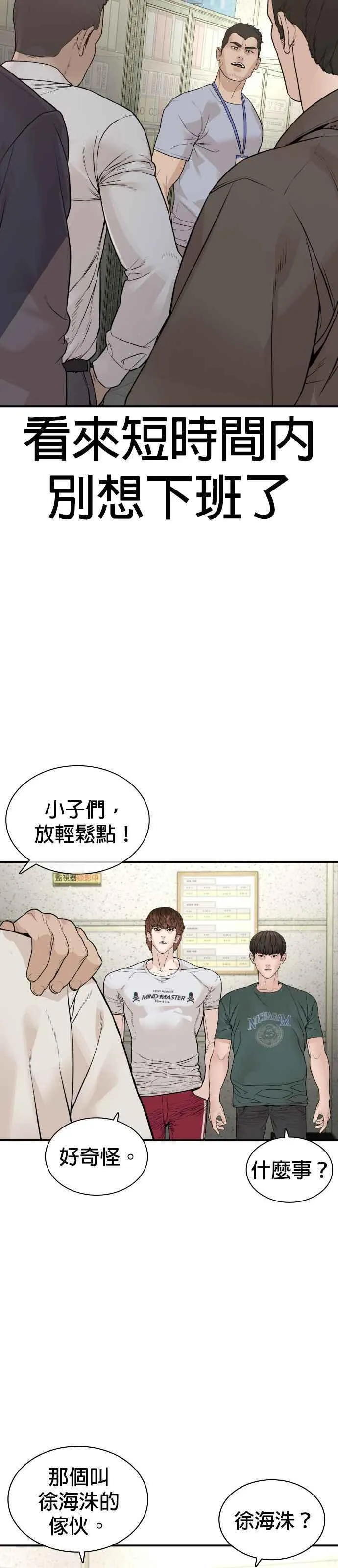 格斗实况动漫在线看漫画,第201话 你们这是要干嘛？30图