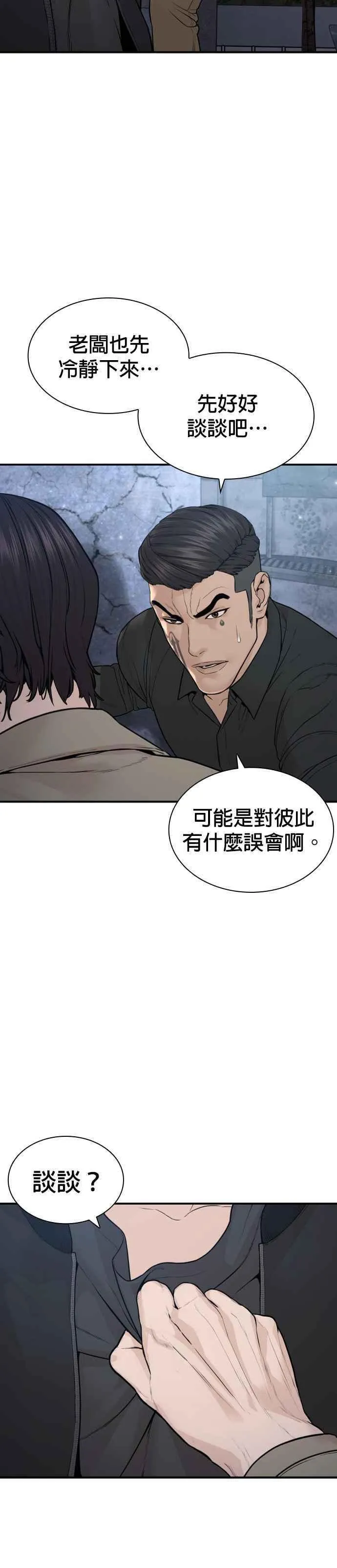 格斗实况动漫在线看漫画,第201话 你们这是要干嘛？15图