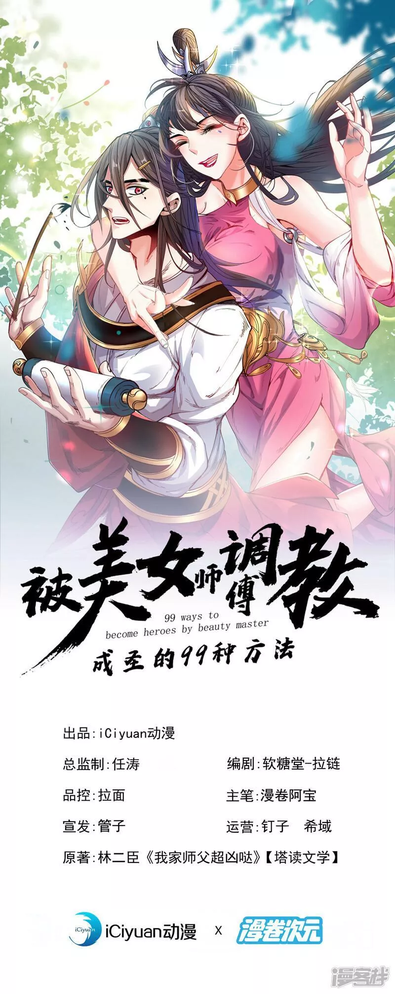 被美女师傅调教成圣的99种方法漫画,第171话 你认识陆公子？1图