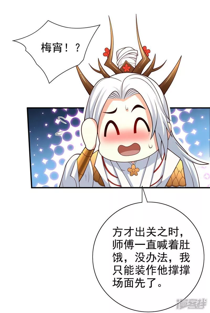 被美女师傅调教成圣的99种方法漫画,第172话 来吧，让你三招9图