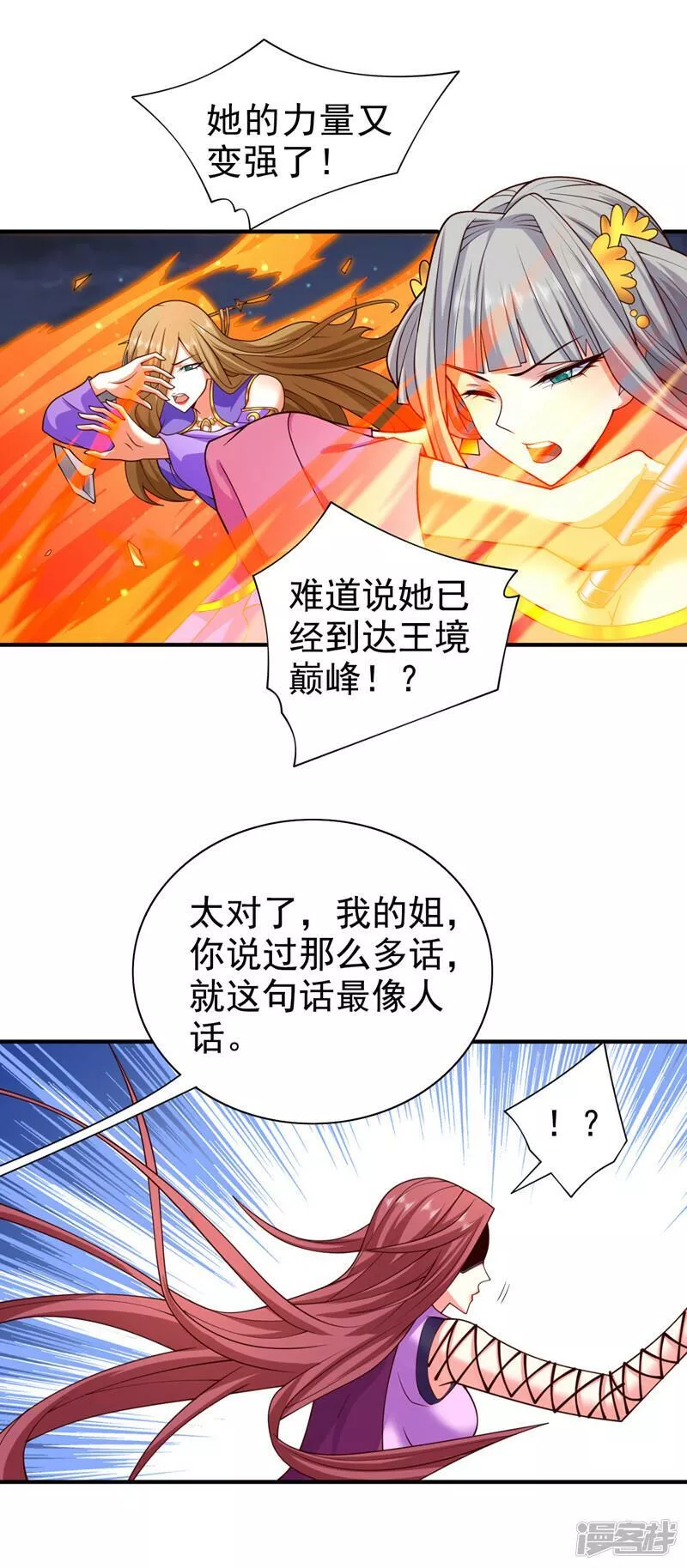 被美女师傅调教成圣的99种方法漫画,第172话 来吧，让你三招7图