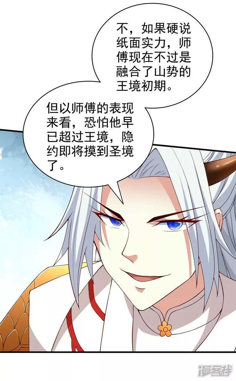 被美女师傅调教成圣的99种方法漫画,第172话 来吧，让你三招22图