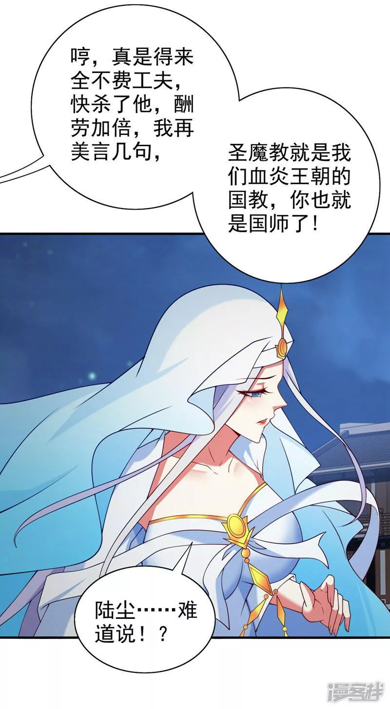 被美女师傅调教成圣的99种方法漫画,第173话 我和主教同辈！？22图