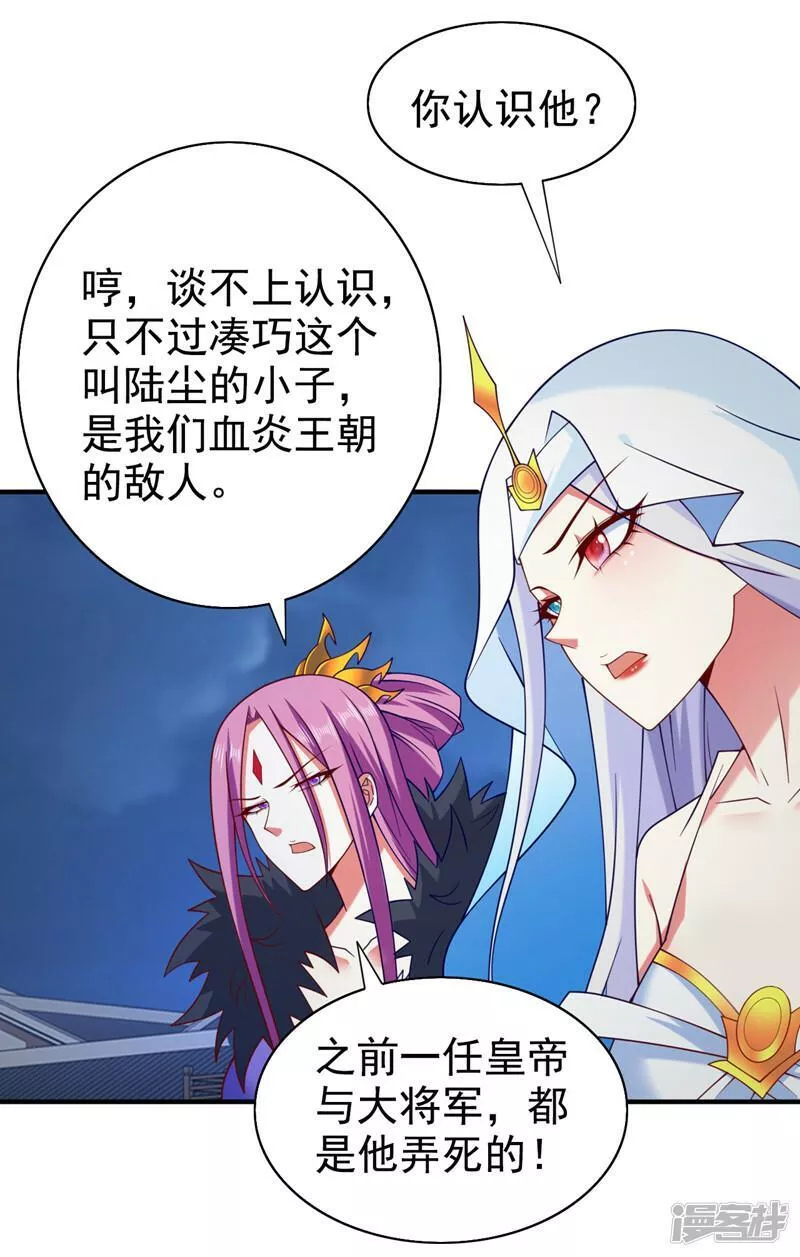 被美女师傅调教成圣的99种方法漫画,第173话 我和主教同辈！？21图