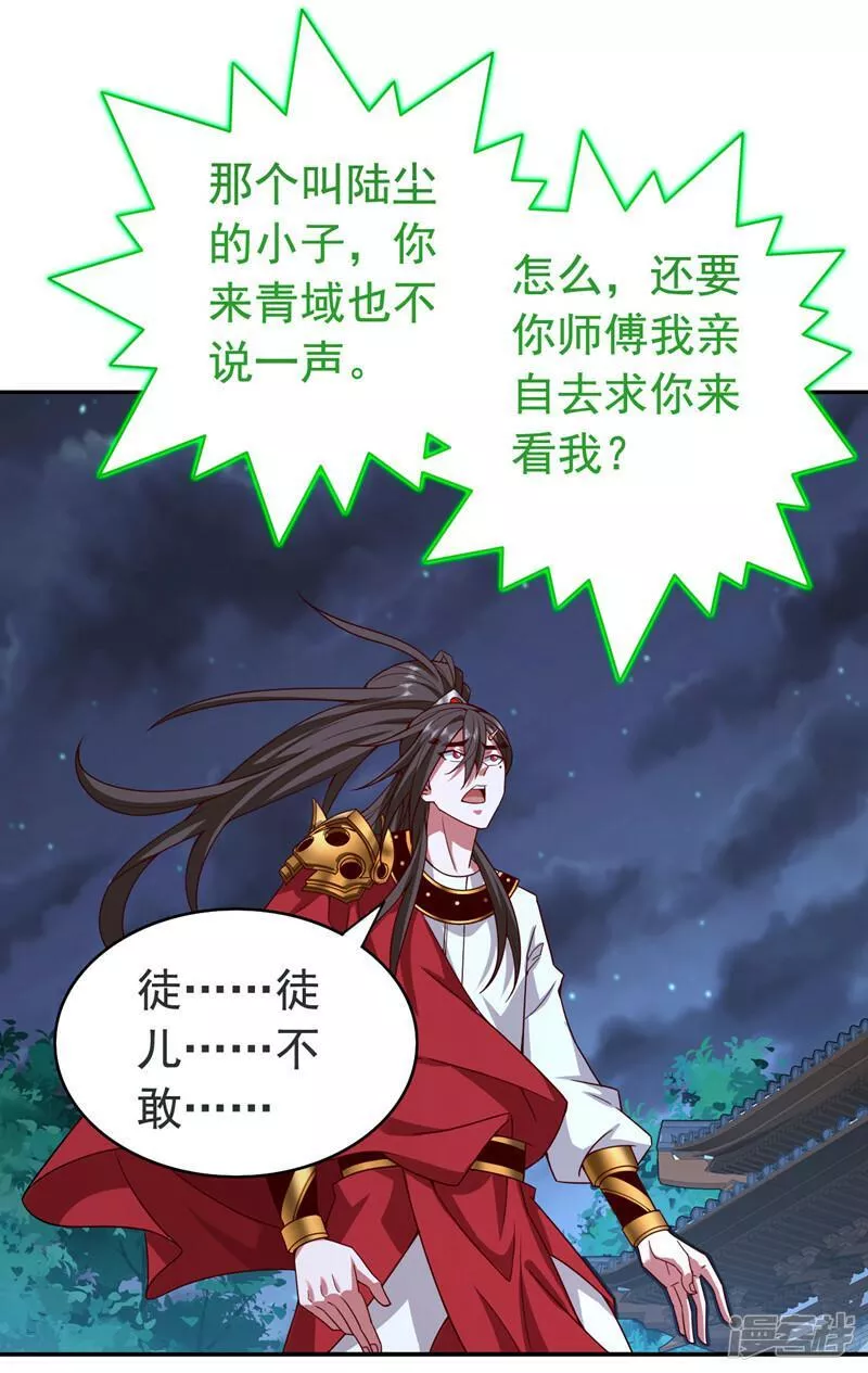 被美女师傅调教成圣的99种方法漫画,第174话 徒儿求您别说了！15图