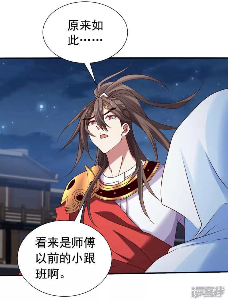 被美女师傅调教成圣的99种方法漫画,第174话 徒儿求您别说了！3图