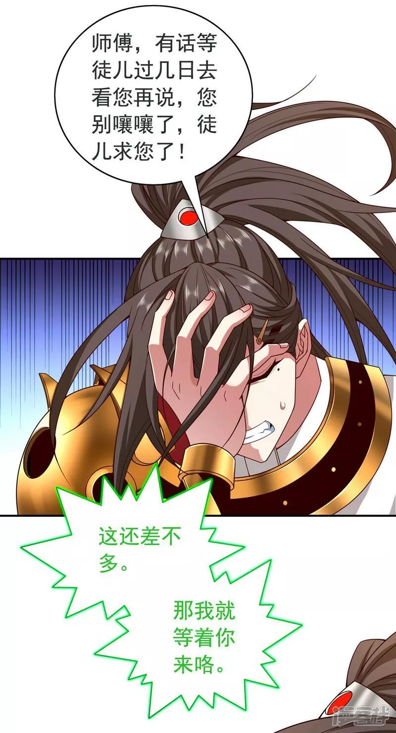 被美女师傅调教成圣的99种方法漫画,第174话 徒儿求您别说了！18图